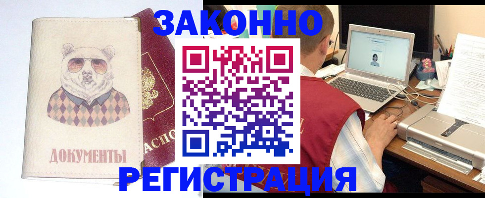 временная регистрация законно в Ковдоре