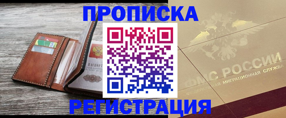 прописка в квартире в Ковдоре